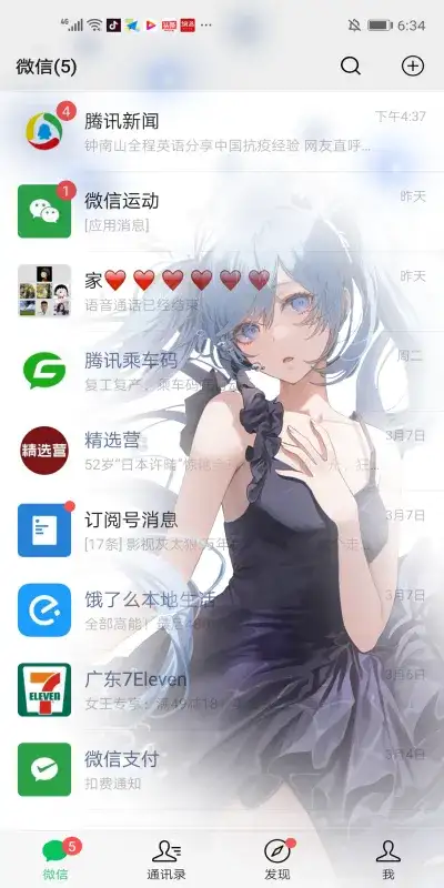 微微