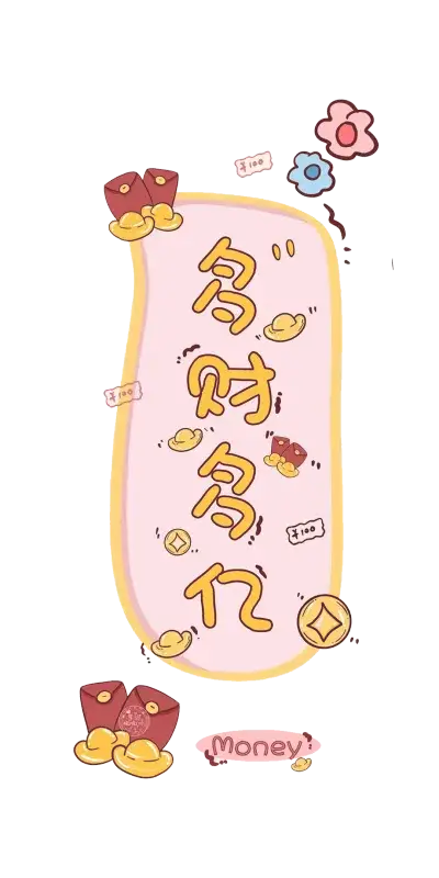 多财多艺